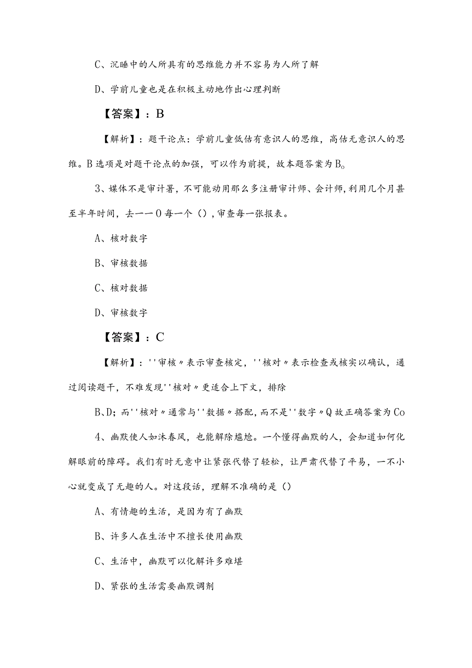 2023年度公考（公务员考试）行测（行政职业能力测验）考试押题（后附答案）.docx_第2页