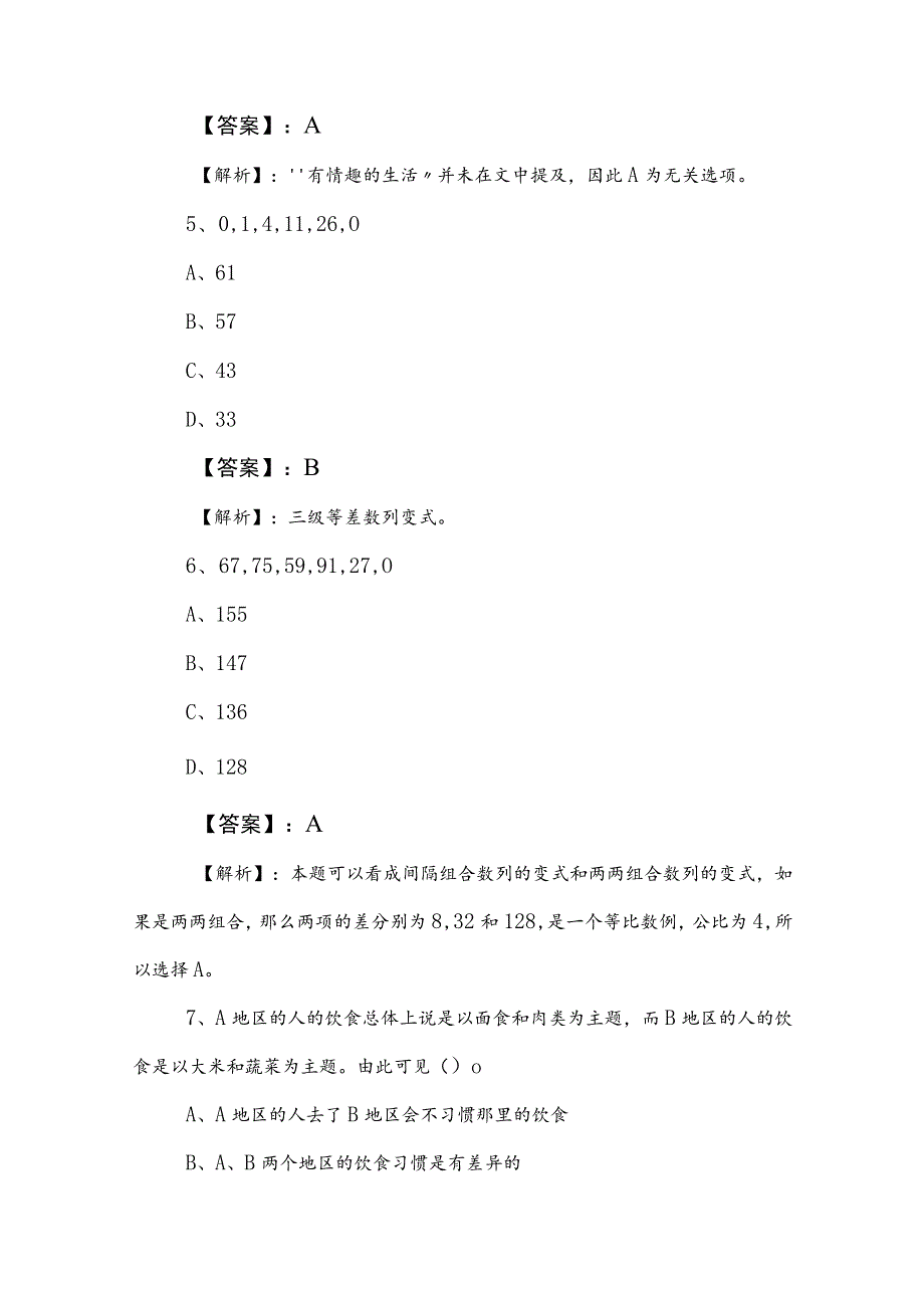 2023年度公考（公务员考试）行测（行政职业能力测验）考试押题（后附答案）.docx_第3页