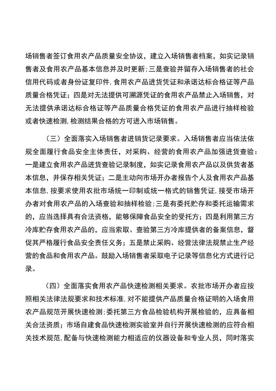 重庆市市场监督管理局食用农产品批发市场质量安全管理提升三年行动2023-2025工作方案.docx_第3页