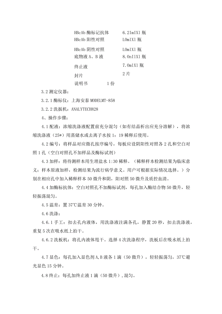 乙型肝炎核心抗体（抗-HBc）.docx_第2页