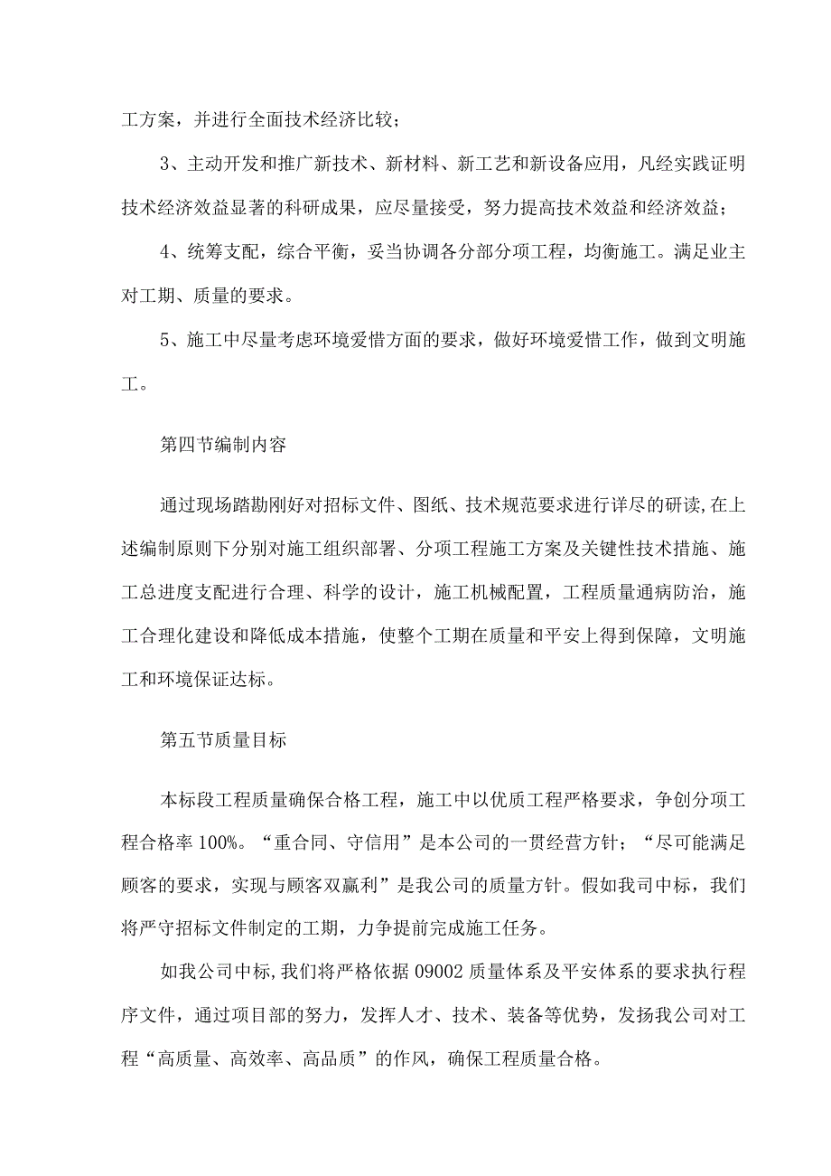 升金湖村土地开发项目施工组织设计.docx_第3页