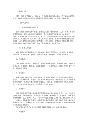 退役军人服务中心退役军人服务站先进经验材料集合.docx