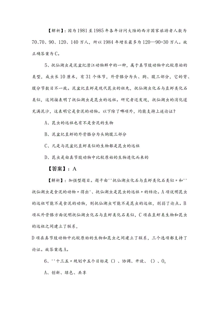 2023年公务员考试（公考)行测全攻略（后附答案）.docx_第3页