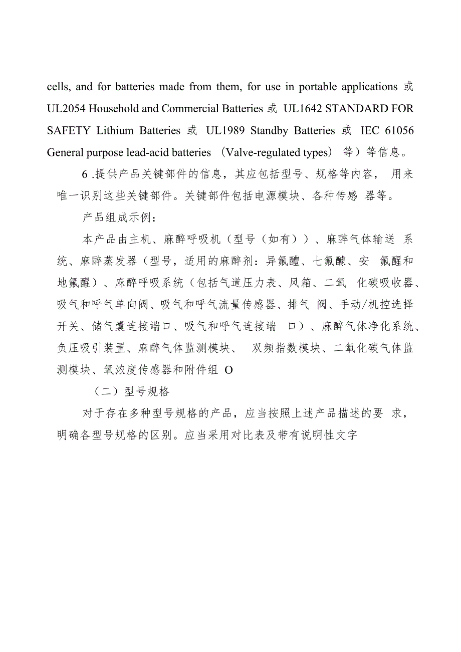 麻醉机注册技术审查指导原则（2019年 ）.docx_第3页