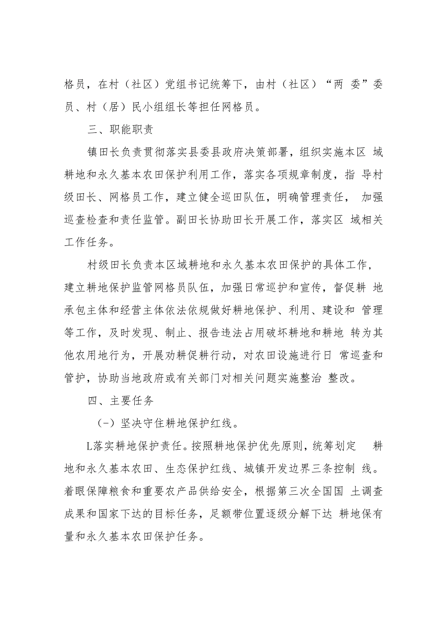 XX镇2023年推行田长制实施方案.docx_第2页