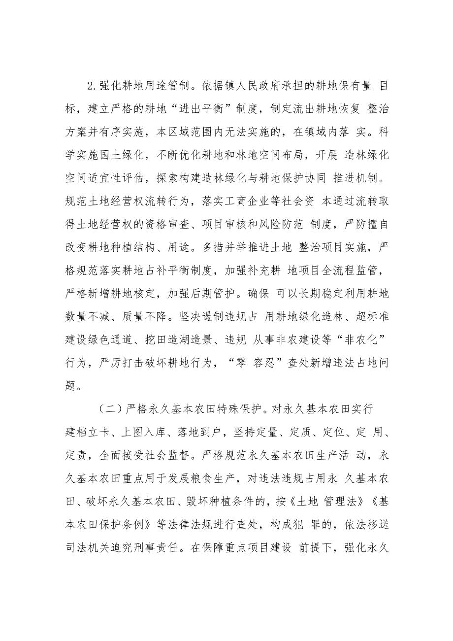 XX镇2023年推行田长制实施方案.docx_第3页