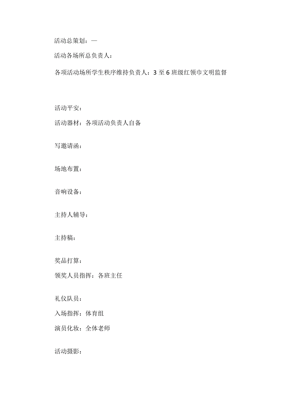 商场六一儿童节活动策划方案通用版5篇.docx_第2页