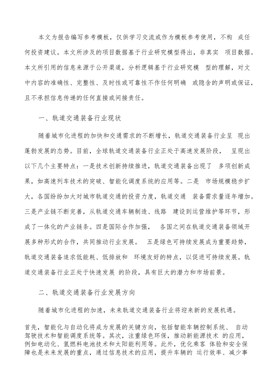 如何编写轨道交通装备项目建议书.docx_第2页