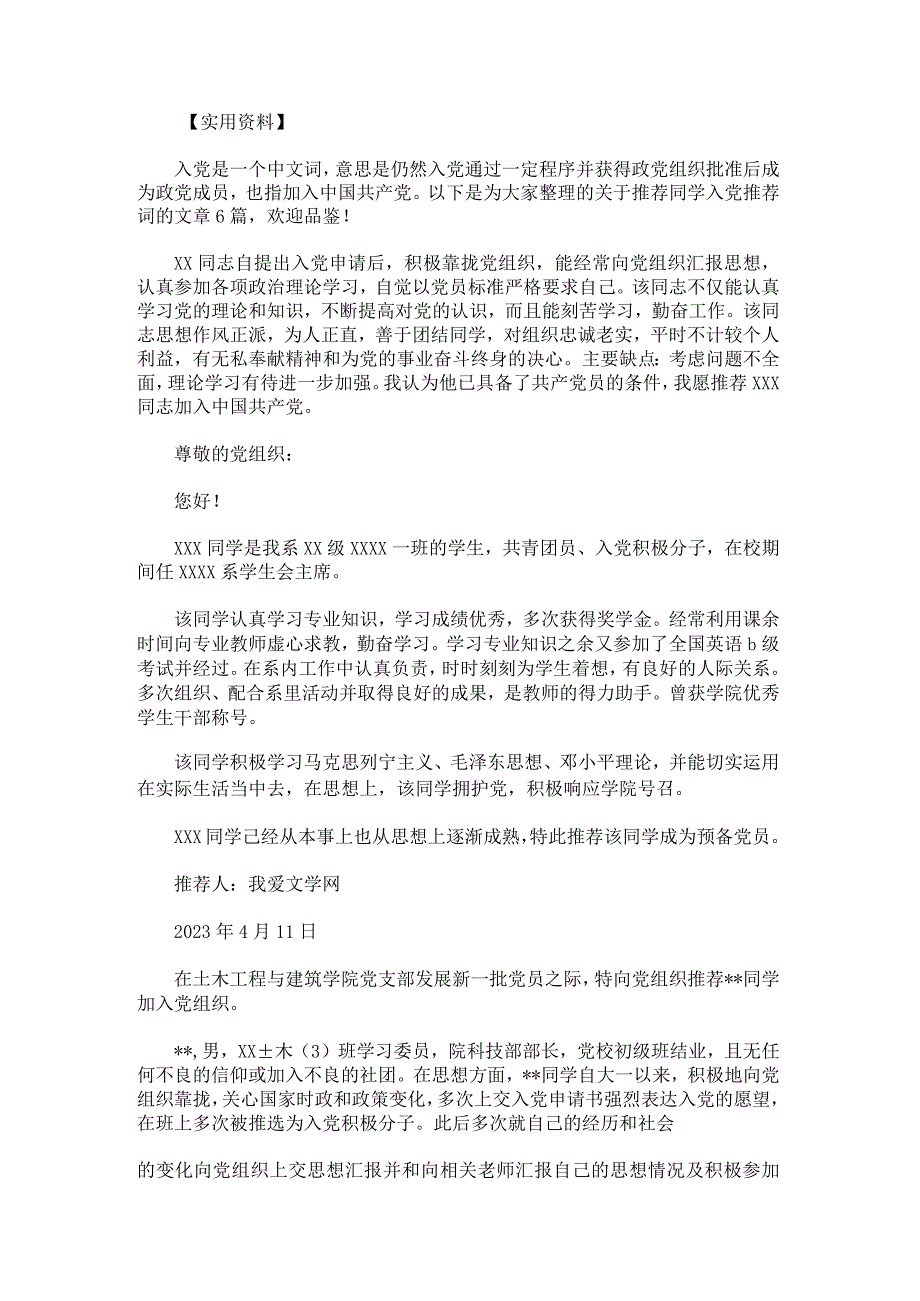 推荐同学入党推荐词.docx_第1页