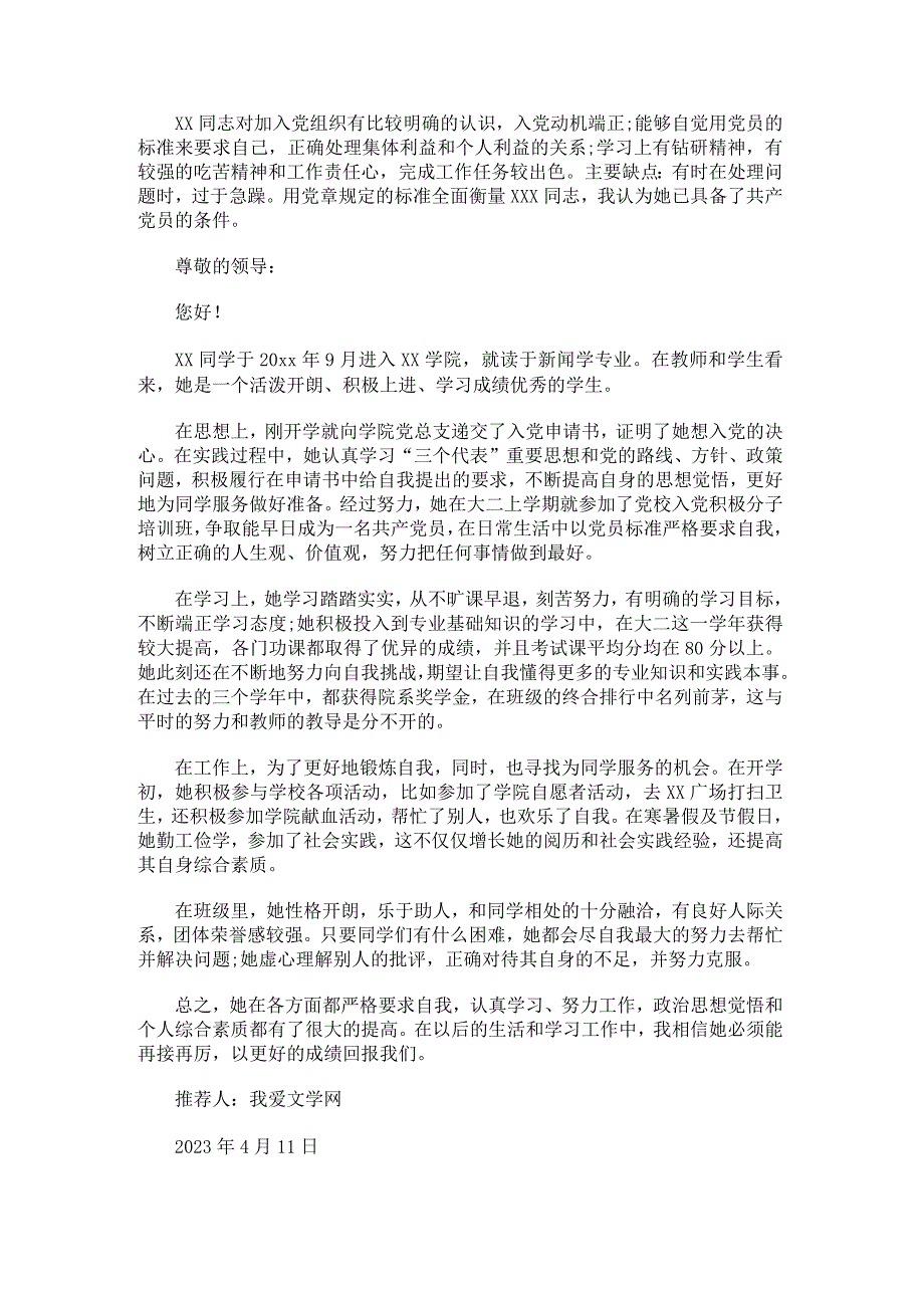 推荐同学入党推荐词.docx_第3页