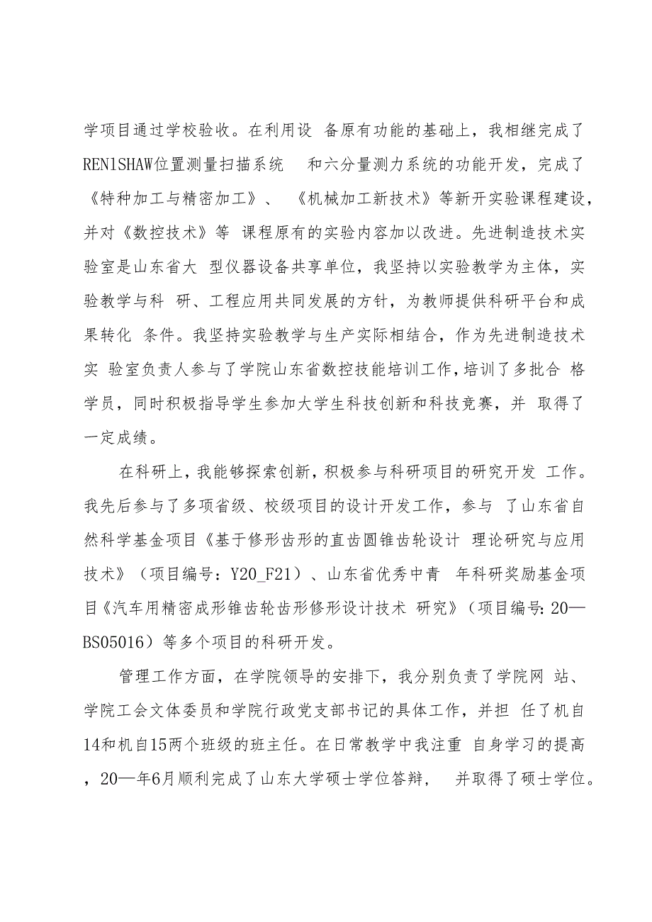 大学教师工作总结模板6篇.docx_第2页