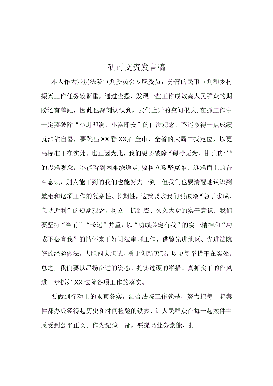 2023机关党员开展“五大”要求、“六破六立”大学习大讨论学习心得研讨会材料(5篇合集）.docx_第1页