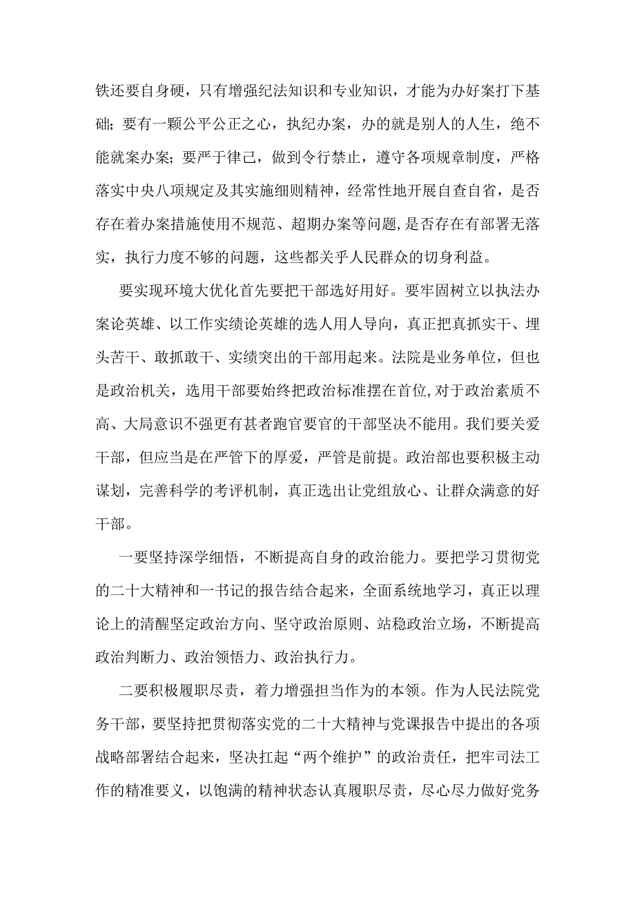 2023机关党员开展“五大”要求、“六破六立”大学习大讨论学习心得研讨会材料(5篇合集）.docx_第2页