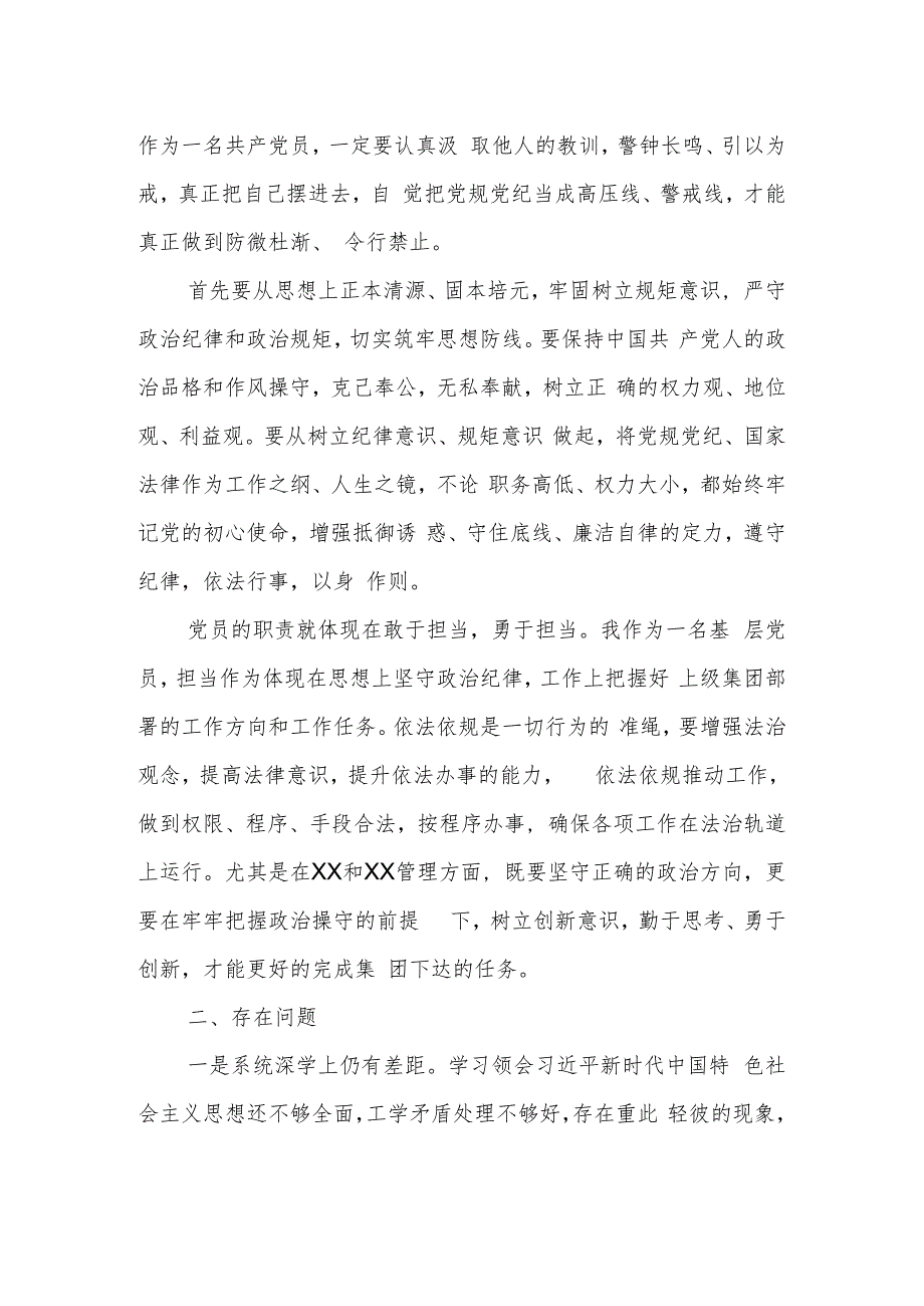 学习贯彻2023年主题教育专题四研讨材料.docx_第2页