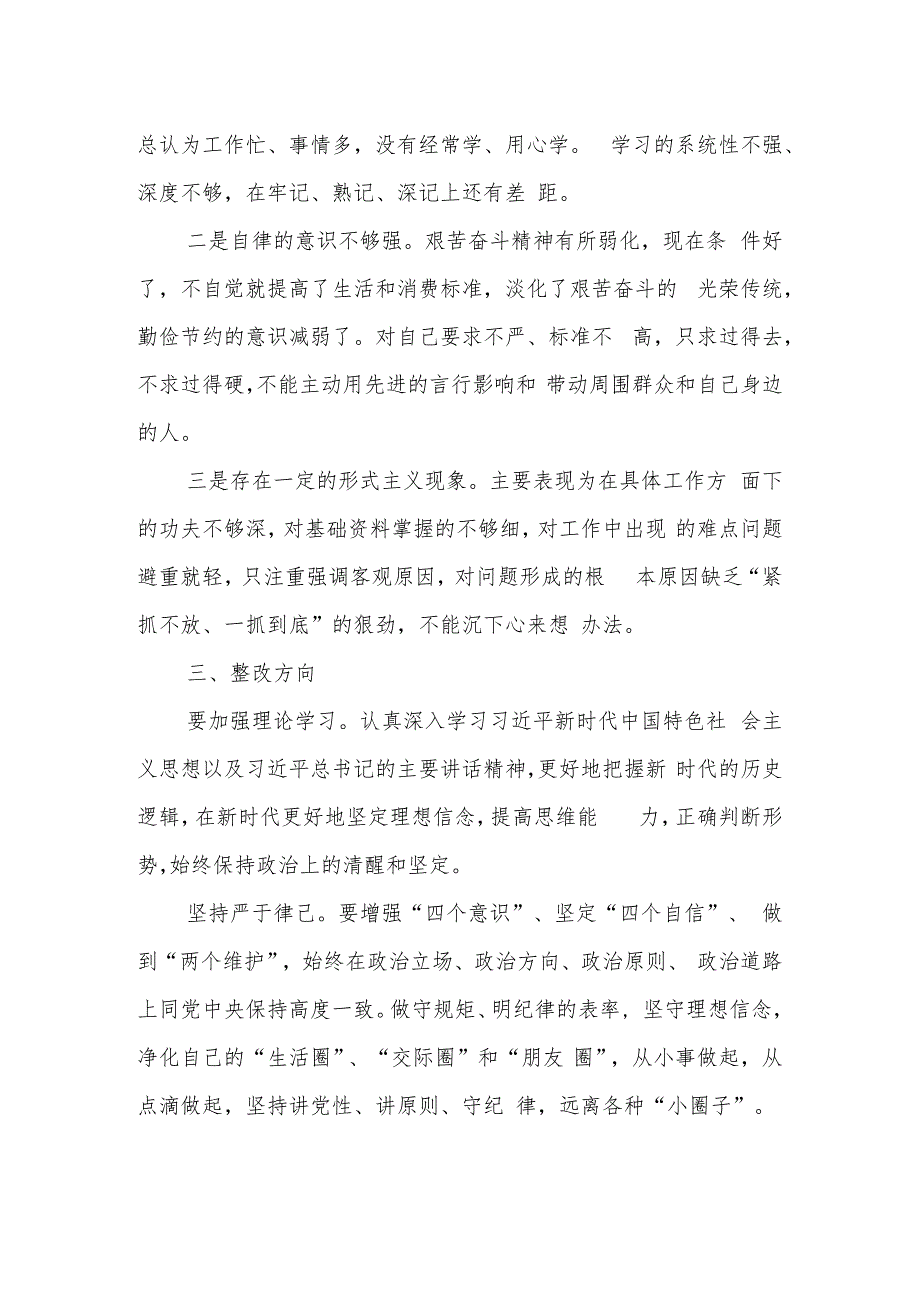 学习贯彻2023年主题教育专题四研讨材料.docx_第3页