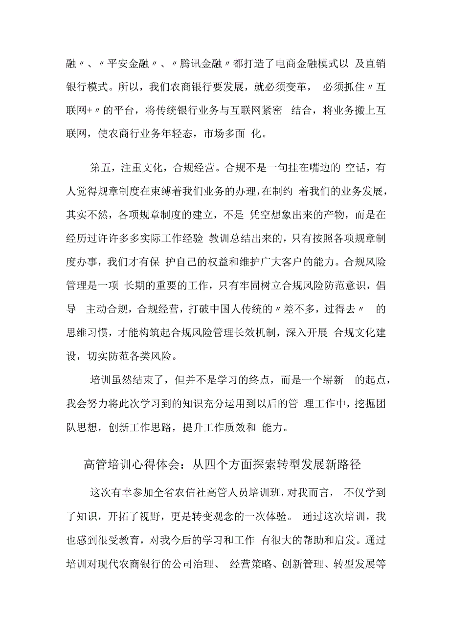 金融银行从业人员高管培训学习心得体会.docx_第3页