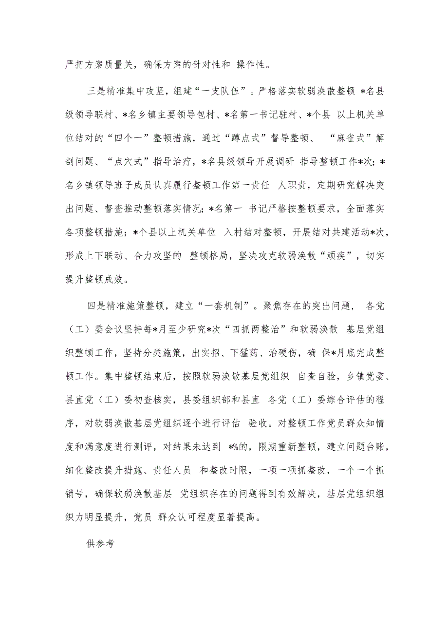 集团公司党委中心组学习研讨交流材料、软弱涣散党组织整顿提升工作经验交流材料两篇.docx_第2页