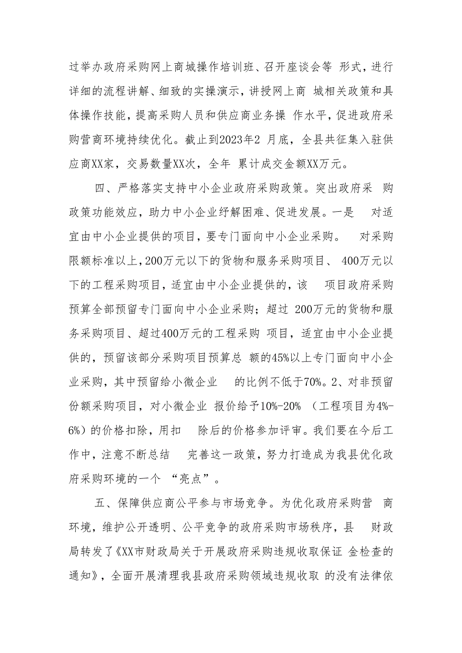 政府采购监督管理科关于深化“放管服”改革优化营商环境的案例总结.docx_第2页