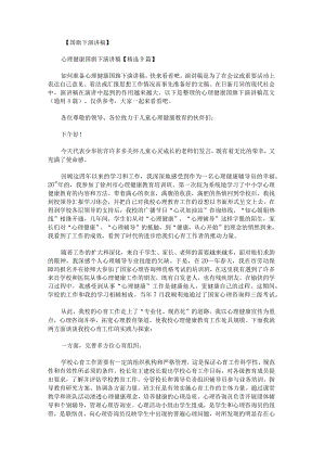 心理健康国旗下演讲稿范文.docx