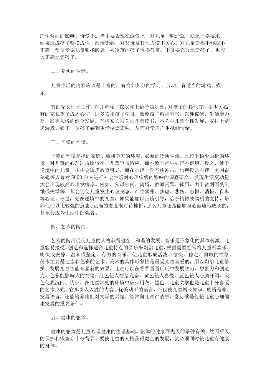 心理健康国旗下演讲稿范文.docx_第3页