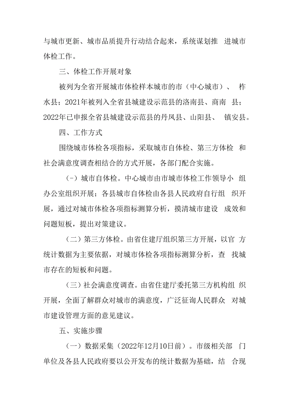 2023年城市体检工作方案.docx_第2页