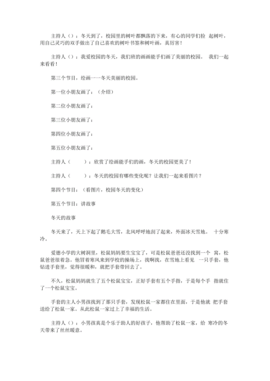 “我爱冬天的校园”主题班会.docx_第2页