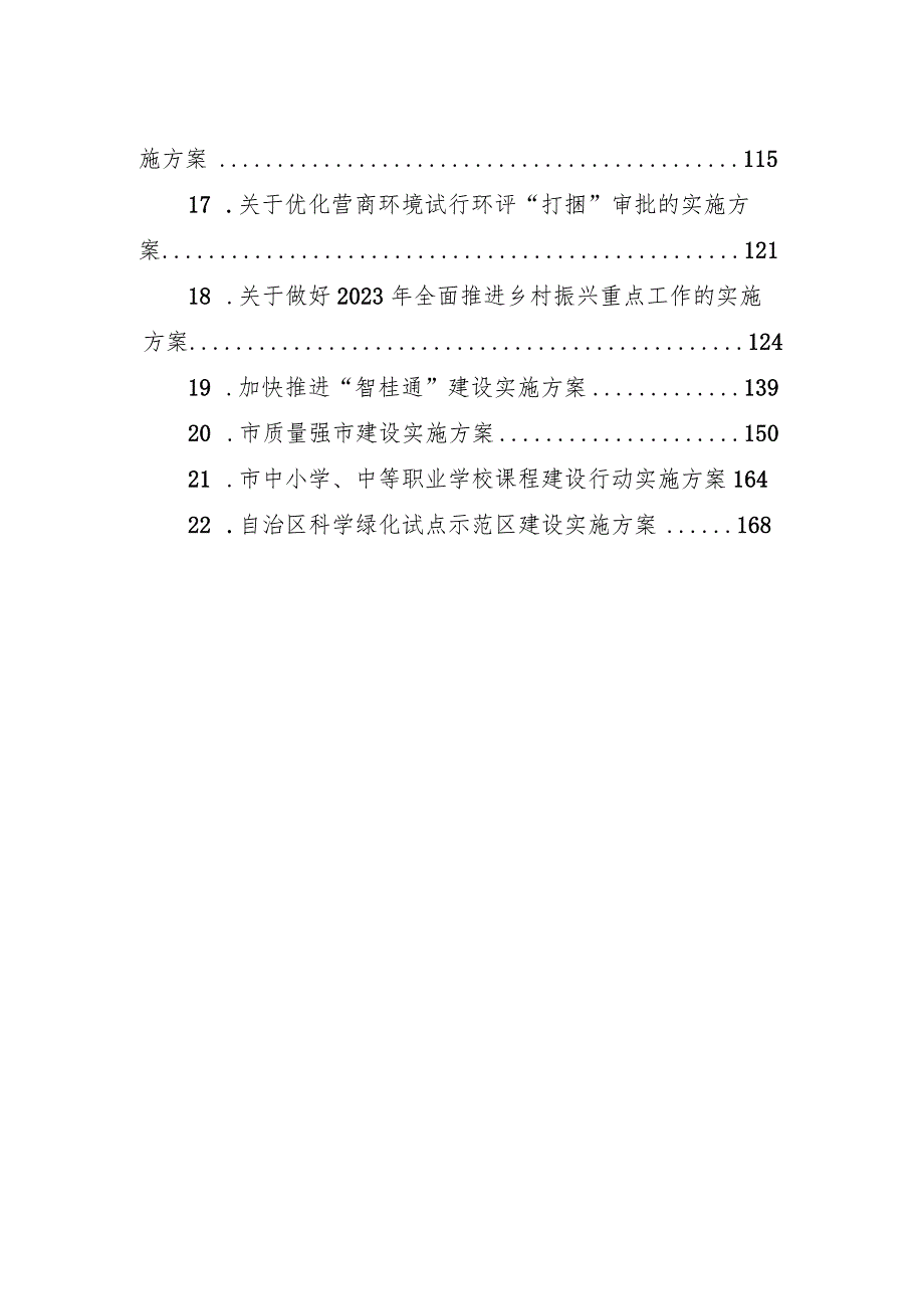 2023年各类实施方案汇编（22篇）.docx_第2页