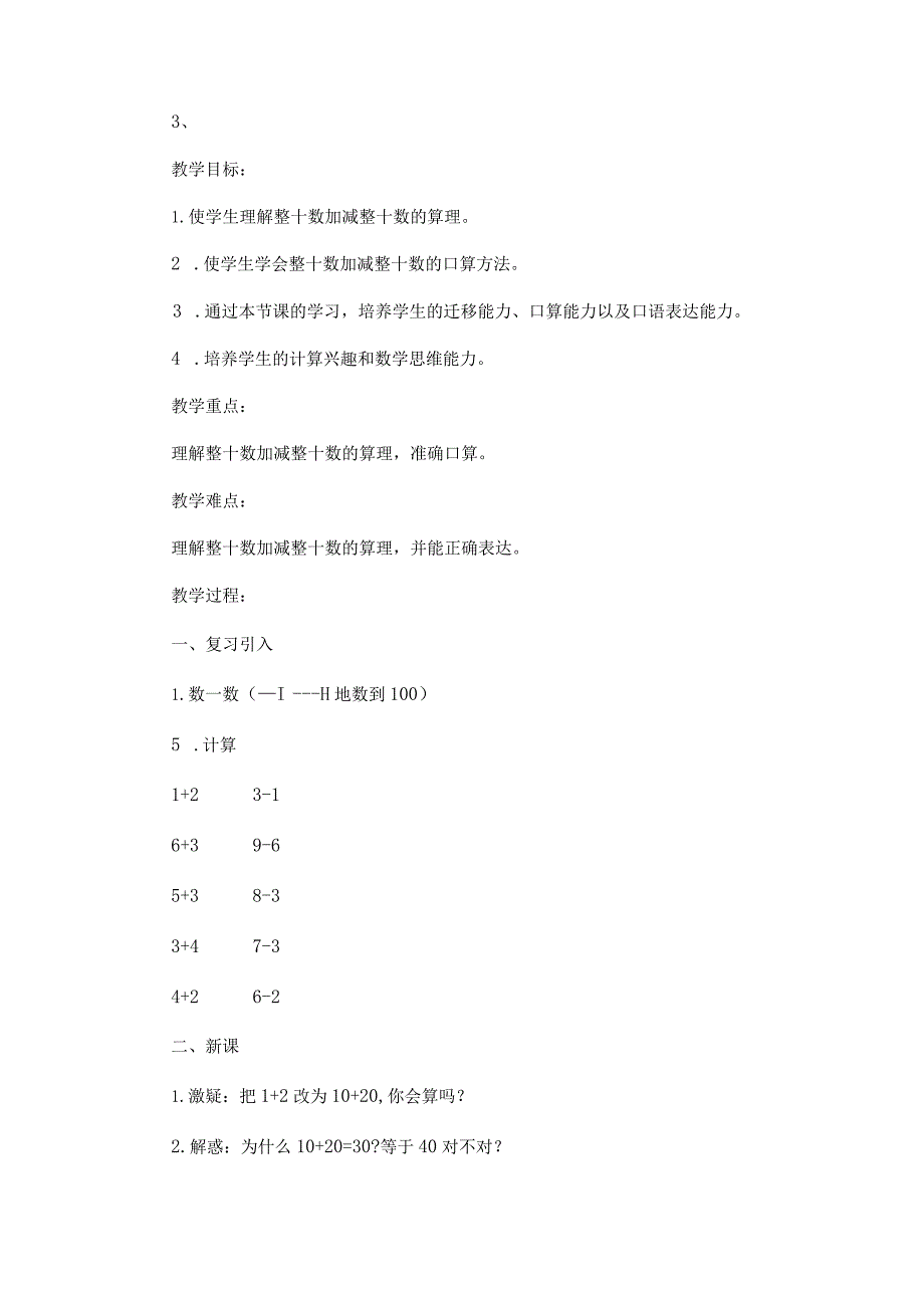 《小小存钱罐》教学设计.docx_第3页