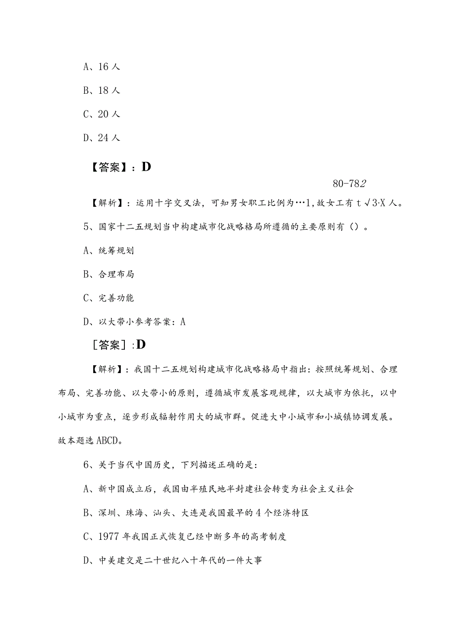 2023年度国企考试职业能力测验（职测）预测卷（含答案及解析）.docx_第3页