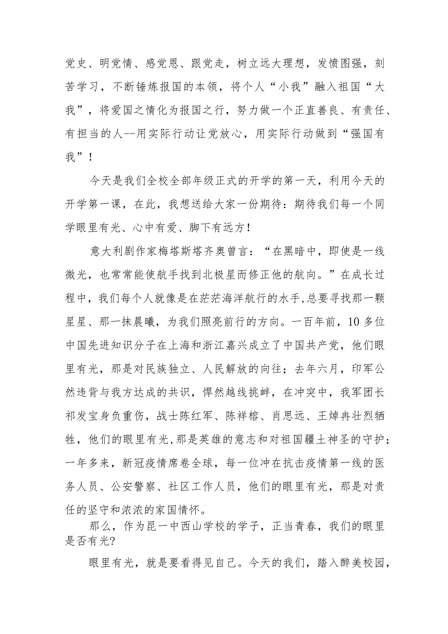 校长在2023年秋季开学典礼暨教师节表彰大会上致辞十一篇.docx_第2页