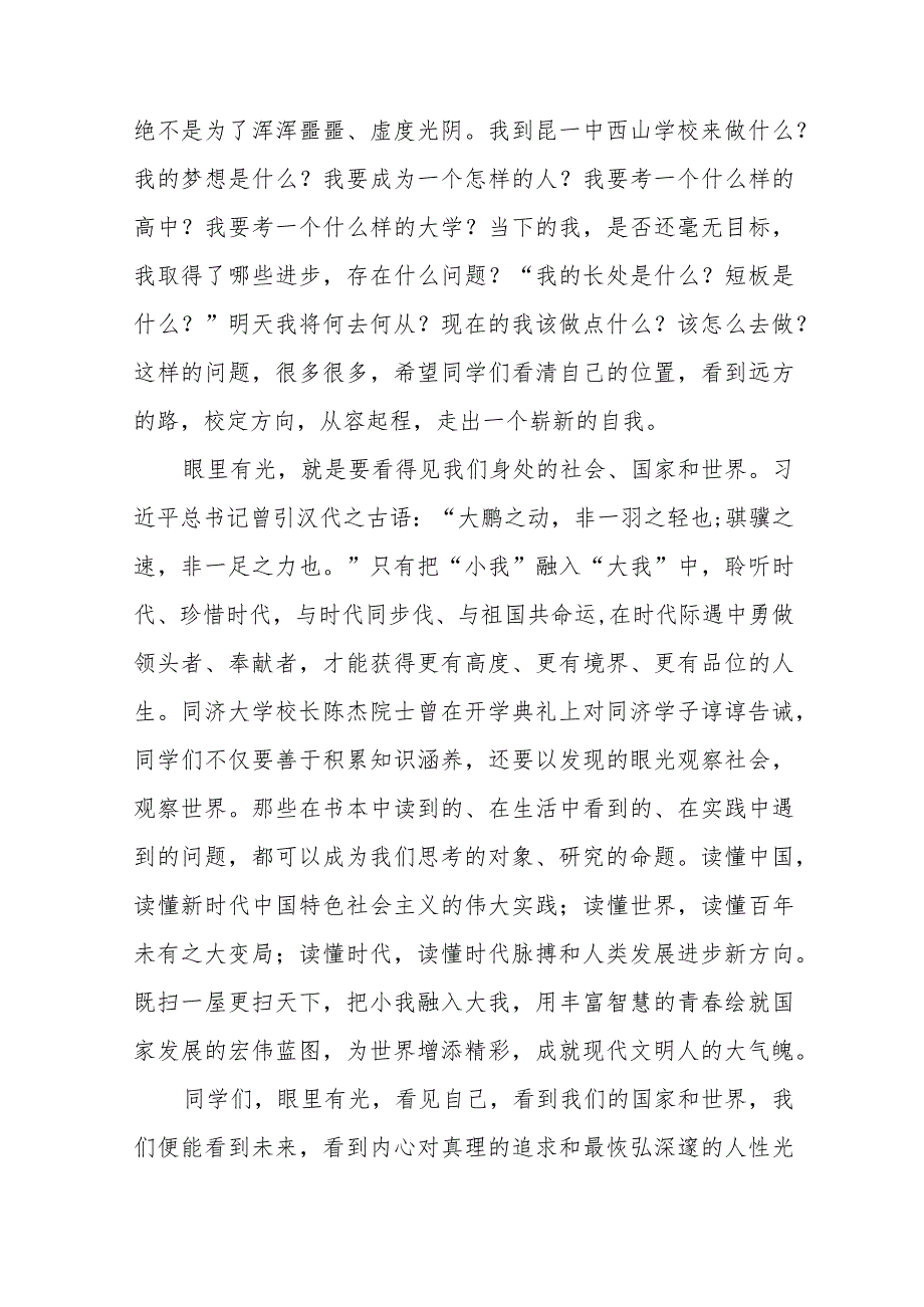 校长在2023年秋季开学典礼暨教师节表彰大会上致辞十一篇.docx_第3页