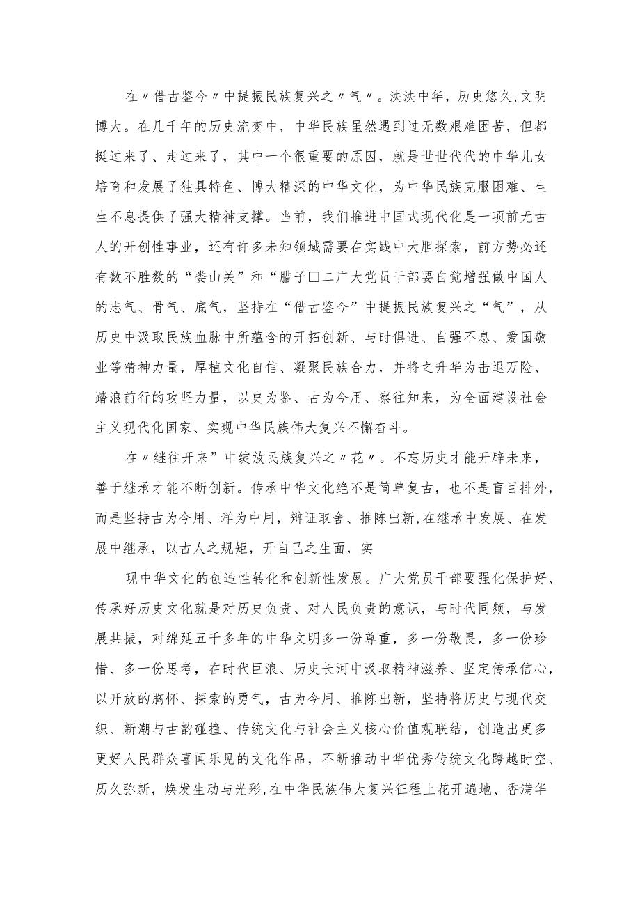 2023年度关于学习“坚定文化自信、建设文化强国”的研讨交流材料【六篇精选】供参考.docx_第2页