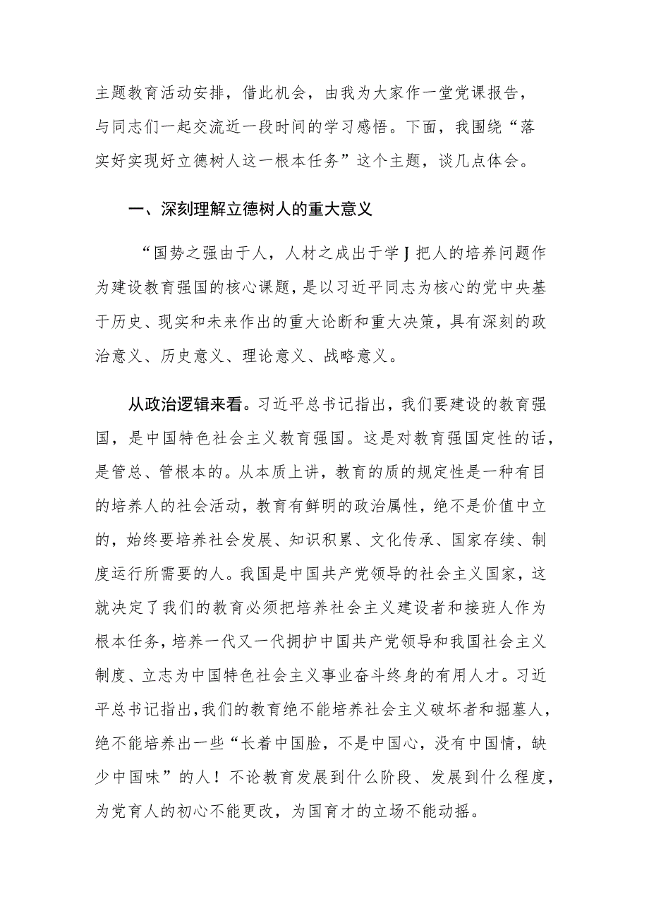 2023党委书记在专题读书班上的研讨讲话发言范文4篇.docx_第2页