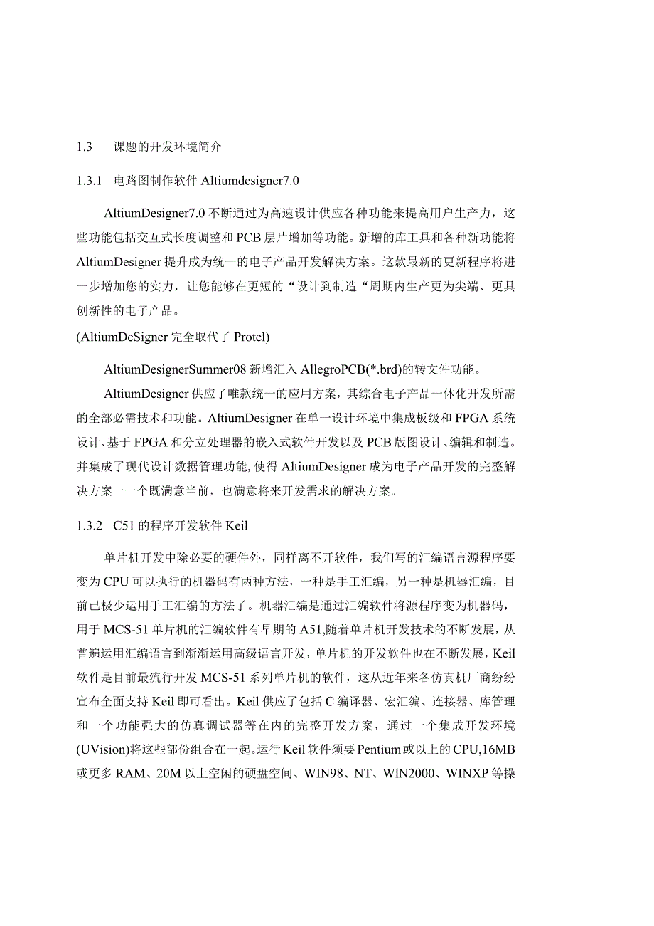 基于单片机的电梯控制系统的论文75678.docx_第3页