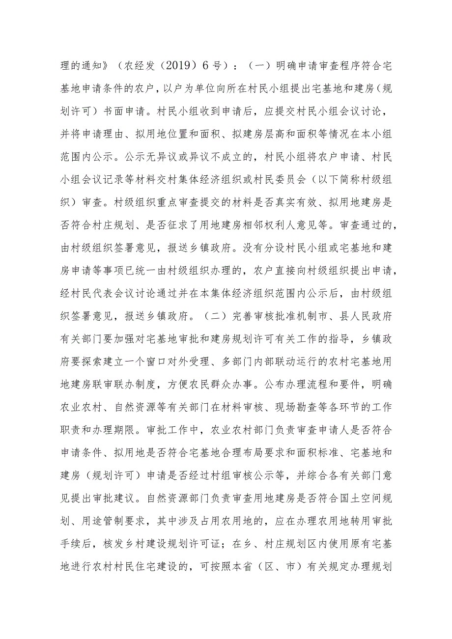 2023江西行政许可事项实施规范-000120351000农村村民宅基地审批实施要素-.docx_第3页