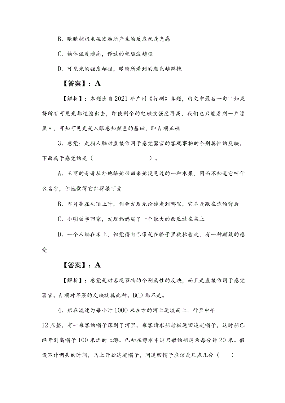 2023年度公考（公务员考试）行测（行政职业能力测验）同步测试含参考答案.docx_第2页