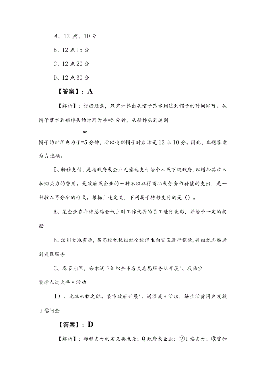 2023年度公考（公务员考试）行测（行政职业能力测验）同步测试含参考答案.docx_第3页