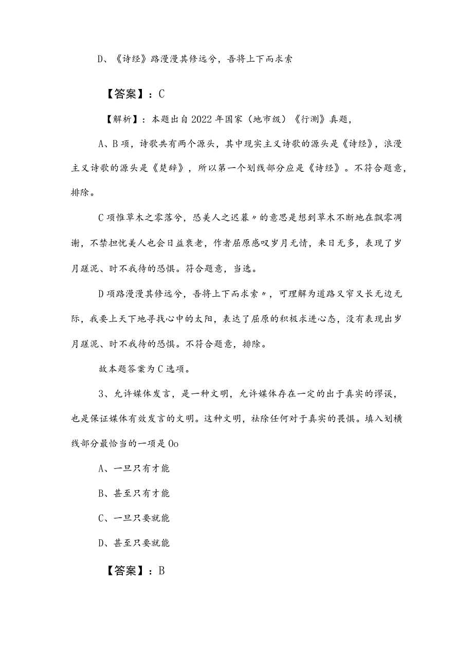 2023年公考（公务员考试）行政职业能力测验冲刺测试卷包含参考答案.docx_第2页