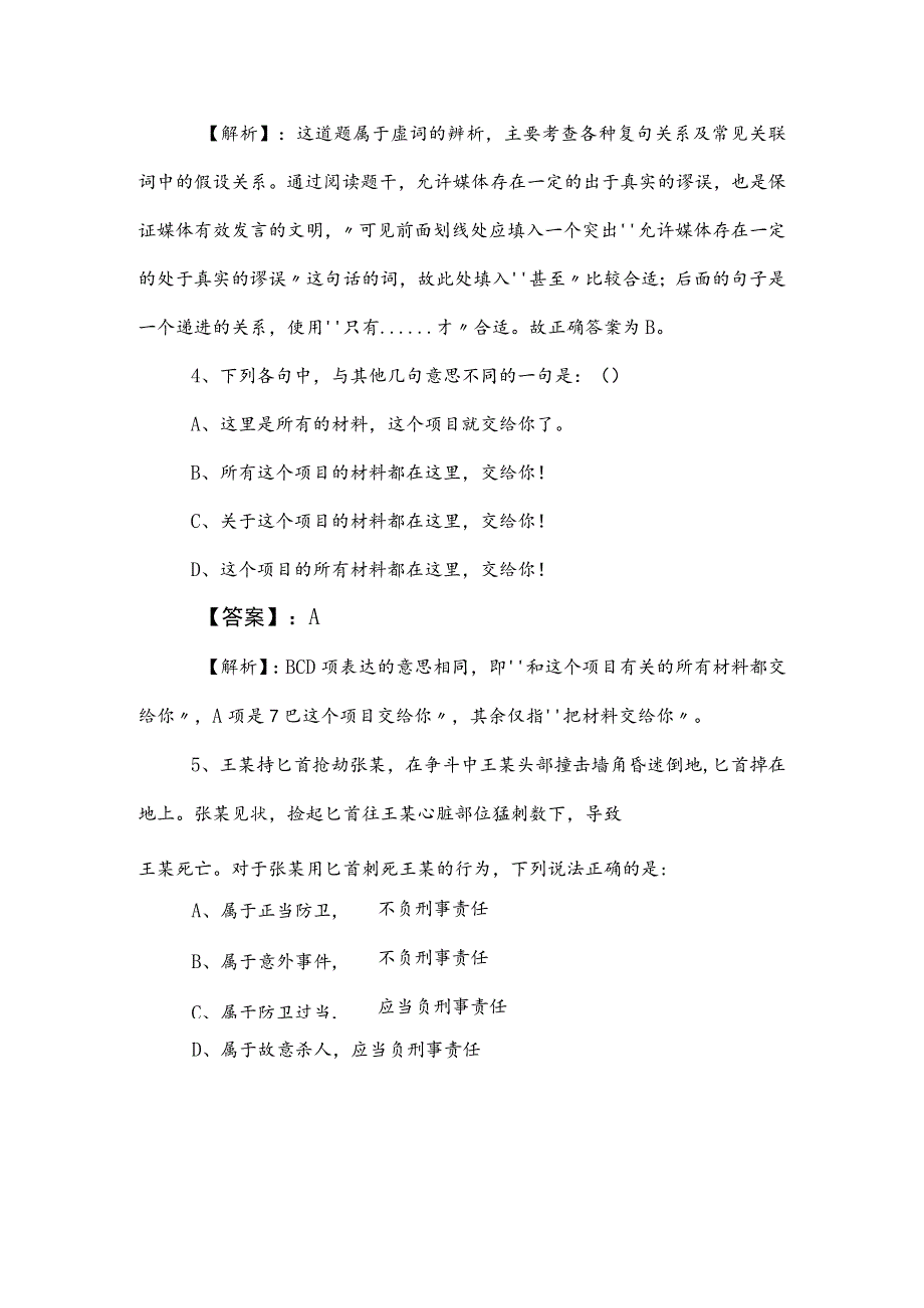 2023年公考（公务员考试）行政职业能力测验冲刺测试卷包含参考答案.docx_第3页