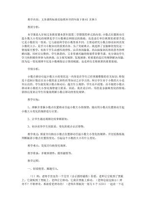 《小数点移动》教学设计.docx