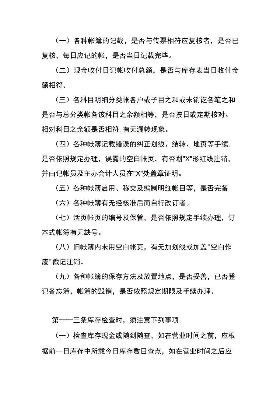 帐务稽核管理办法.docx_第2页