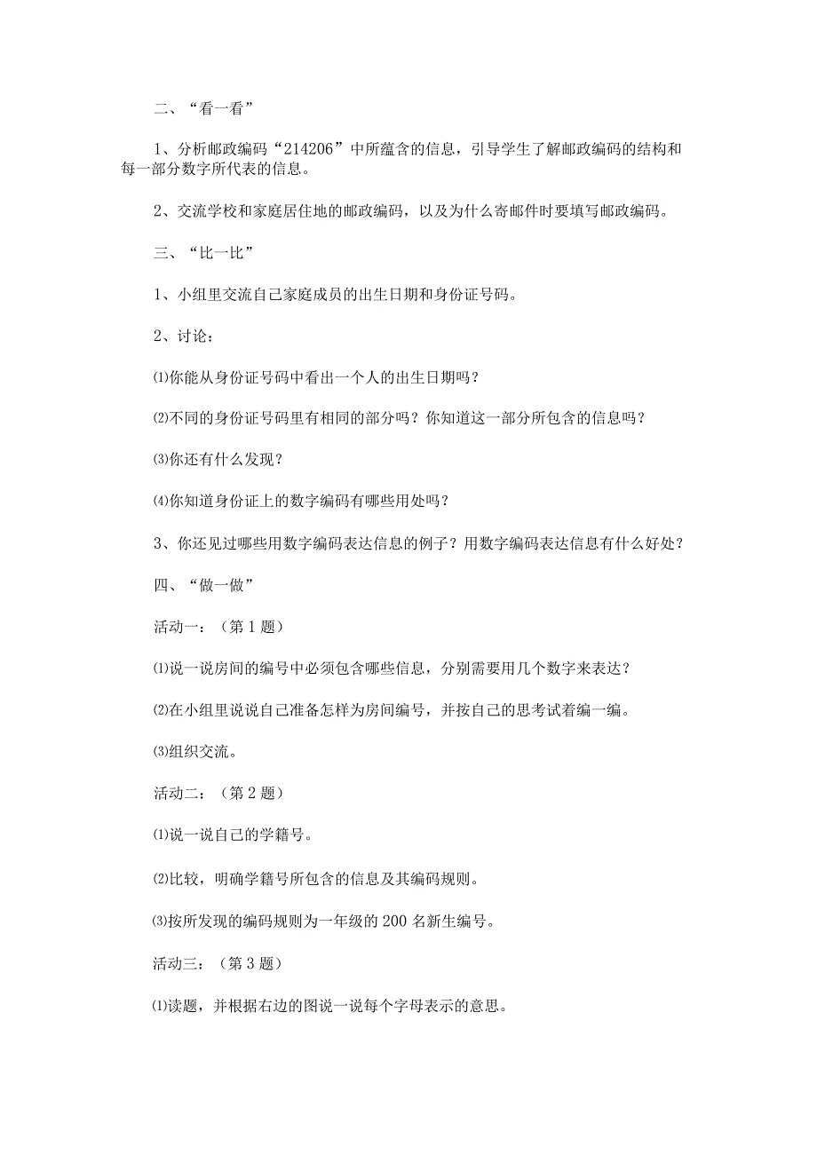 《数字与信息》教学设计.docx_第2页