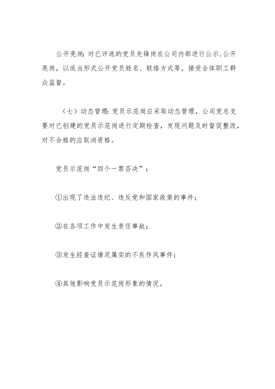 党总支党员示范岗、党员责任区、 党员突击队、党员服务队创建实施计划.docx_第3页