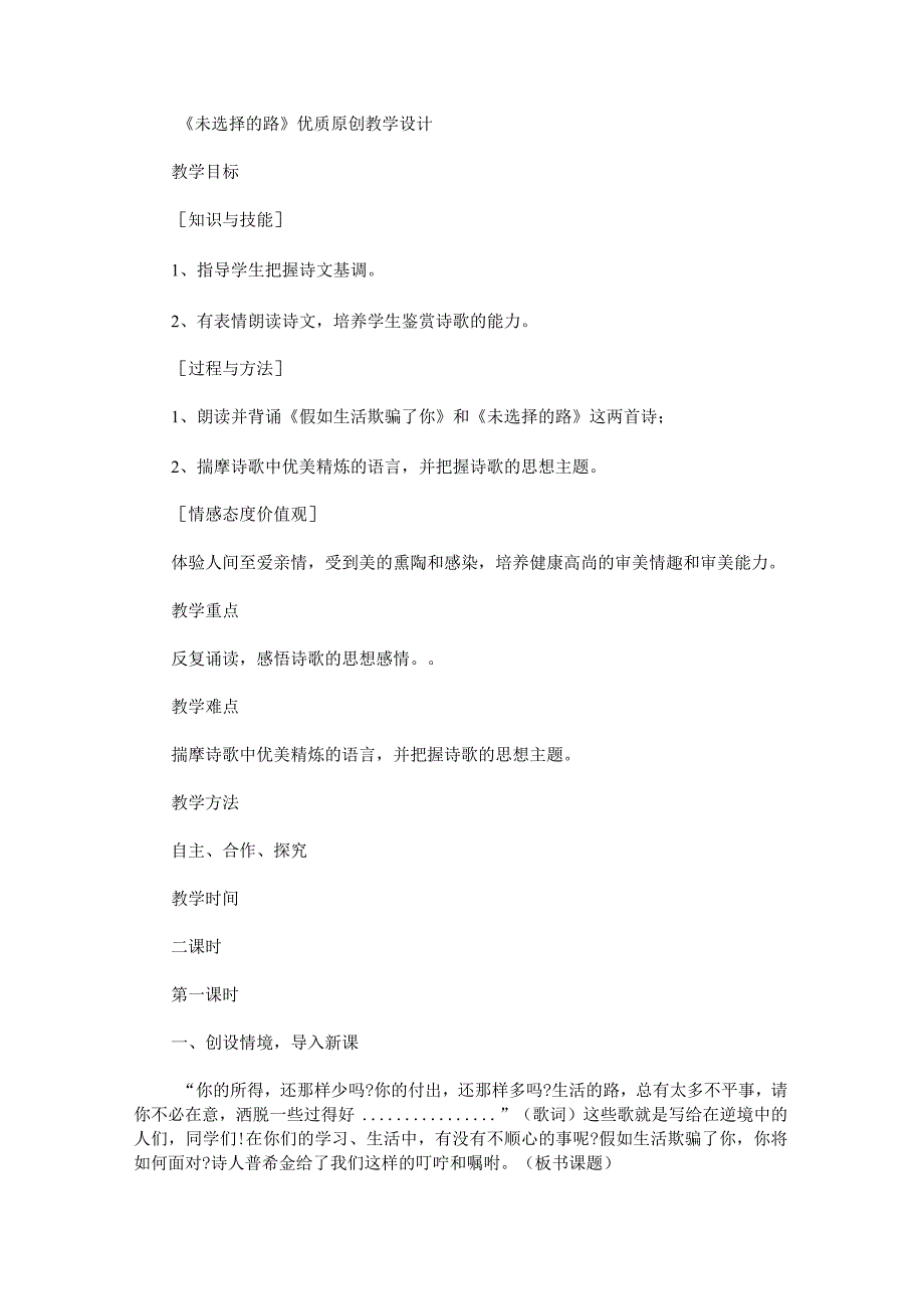 《未选择的路》优质原创教学设计.docx_第1页
