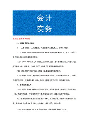 贫困生证明开具流程.docx