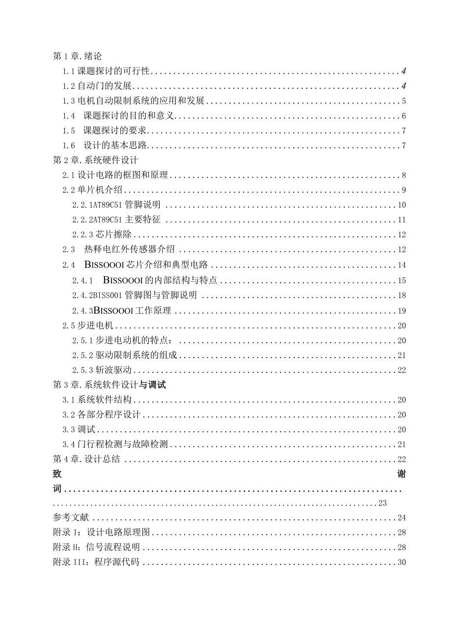 基于单片机的自动门控制系统设计-毕业论文.docx_第3页