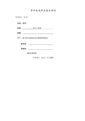 基于单片机的自动门控制系统设计-毕业论文.docx