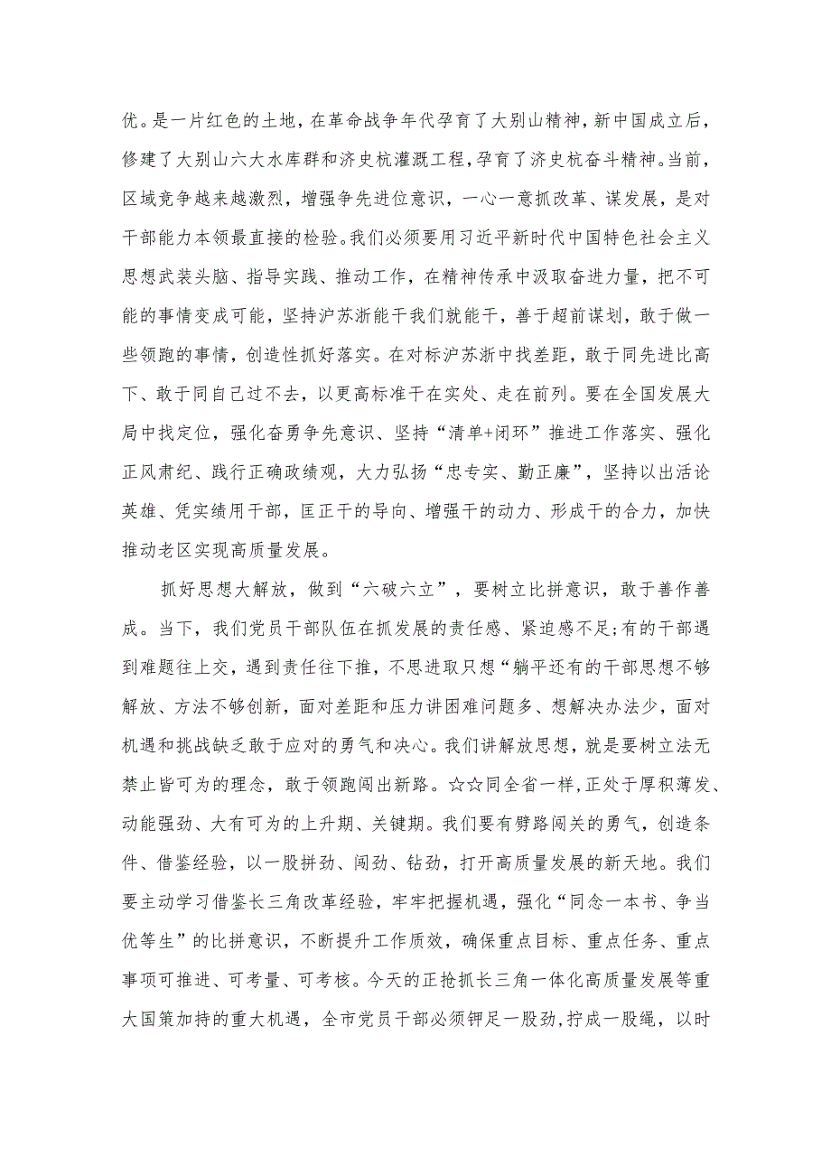 2023“五大”要求和“六破六立”专题学习研讨心得体会发言【七篇精选】供参考.docx_第2页