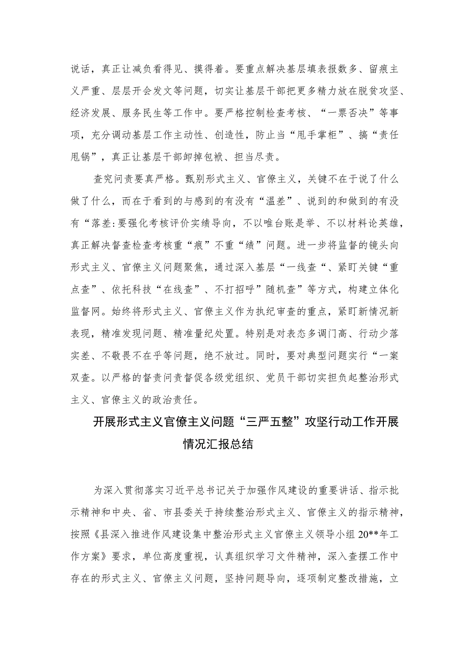 2023开展形式主义官僚主义问题“三严五整”攻坚行动研讨心得体会发言材料【八篇精选】供参考.docx_第2页