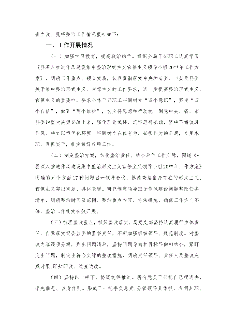 2023开展形式主义官僚主义问题“三严五整”攻坚行动研讨心得体会发言材料【八篇精选】供参考.docx_第3页